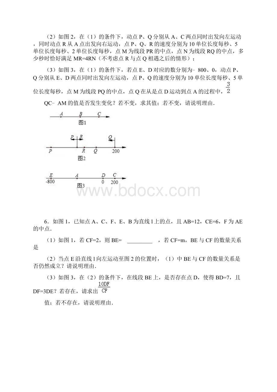 七年级上期末动点问题专题附答案.docx_第3页