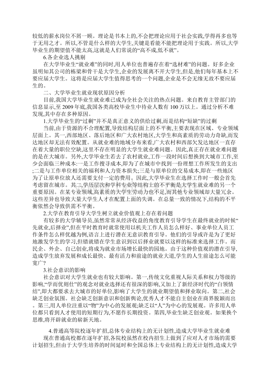 大学生就业问题现状分析与对策.docx_第2页