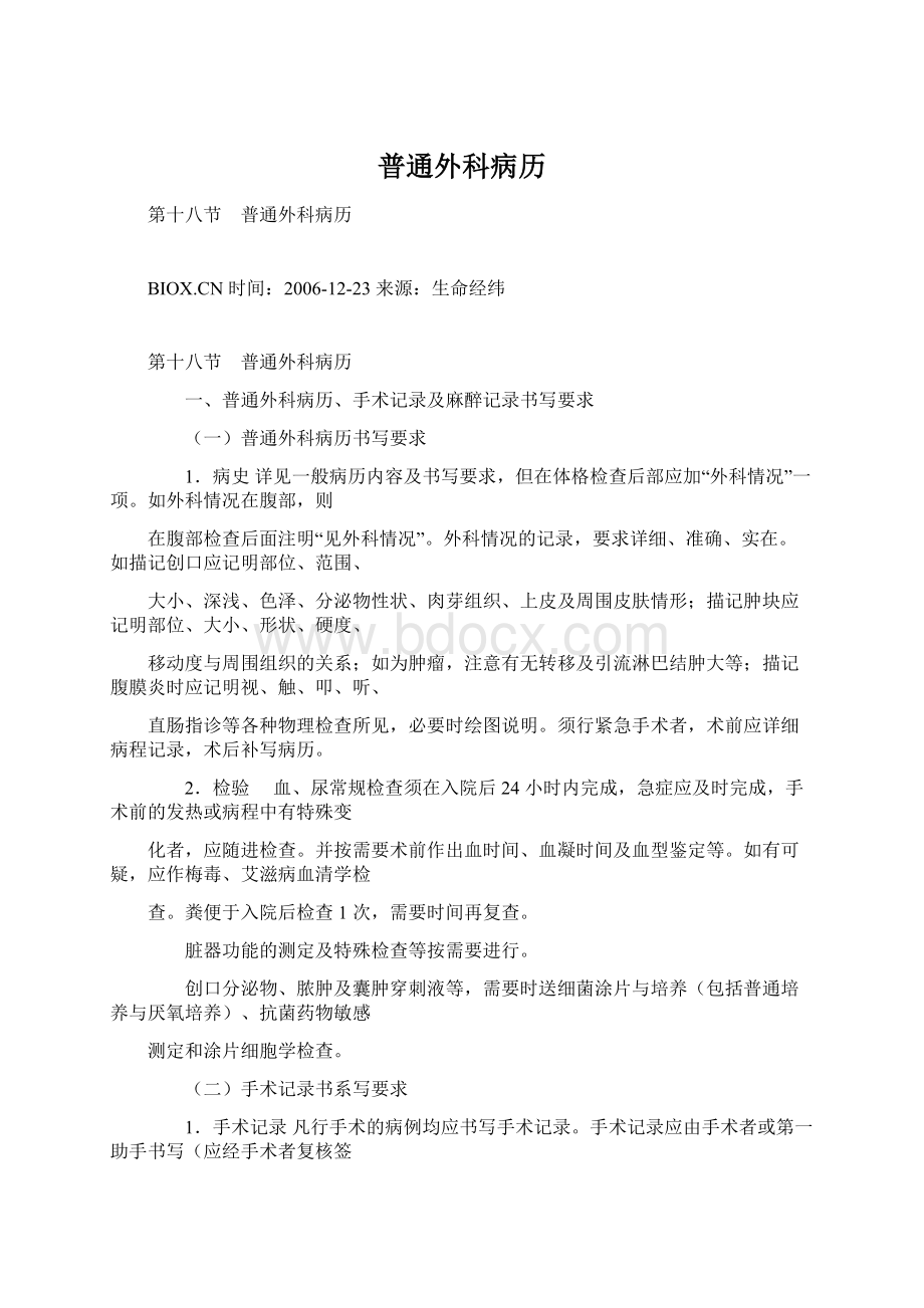 普通外科病历Word下载.docx_第1页