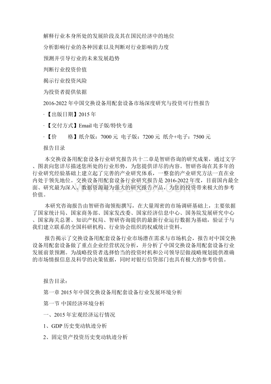 中国交换设备用配套设备市场深度研究与投资可行性报告.docx_第3页