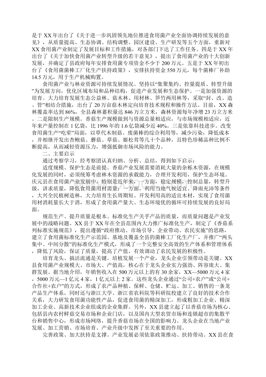 关于赴浙江学习考察香菇产业发展情况的报告.docx_第2页