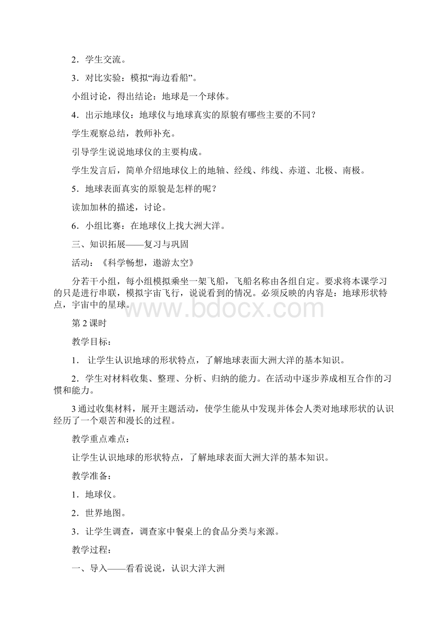 六年级下册思想品德教案全册Word下载.docx_第2页