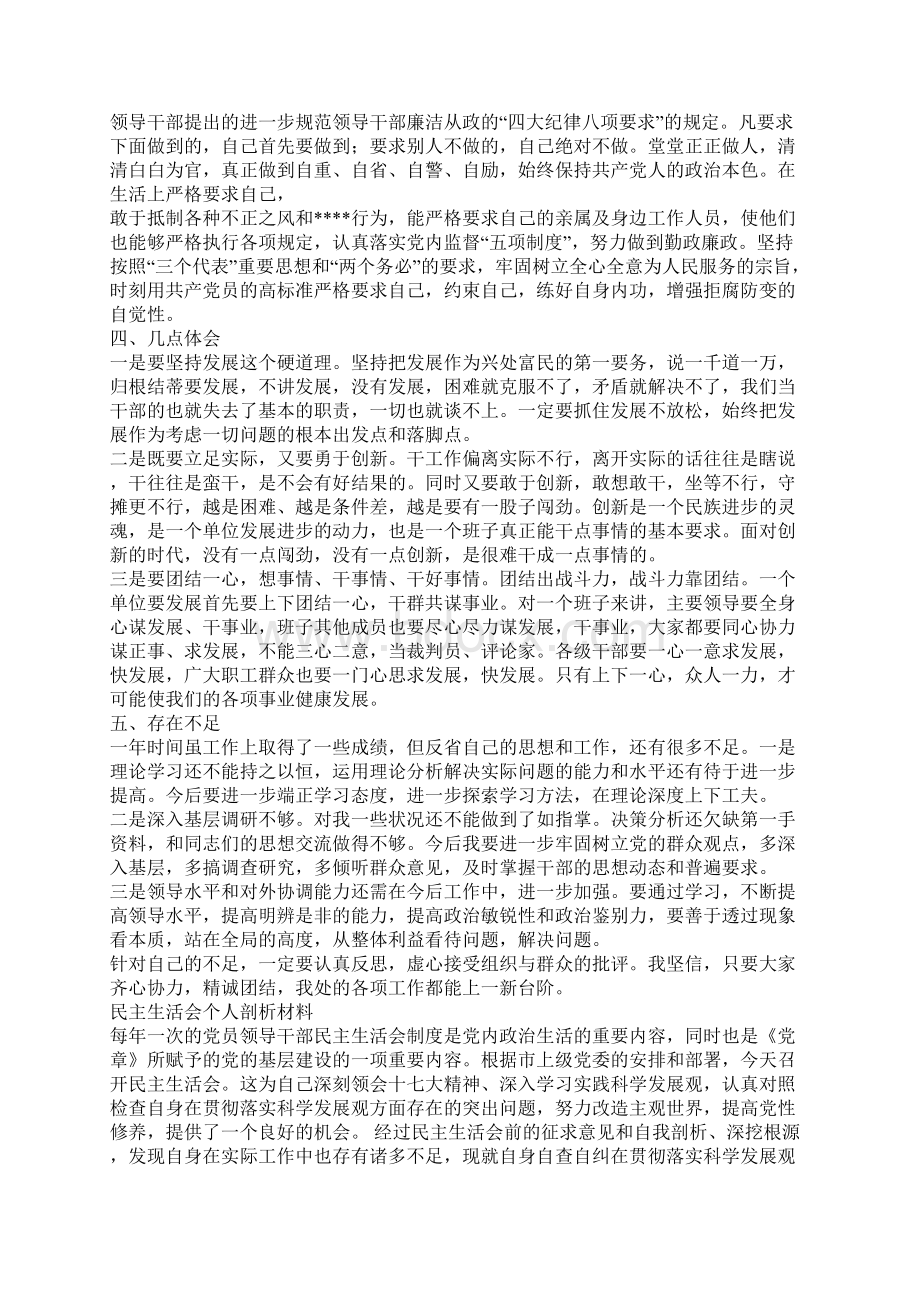 领导干部民主生活会自我剖析精选多篇.docx_第3页