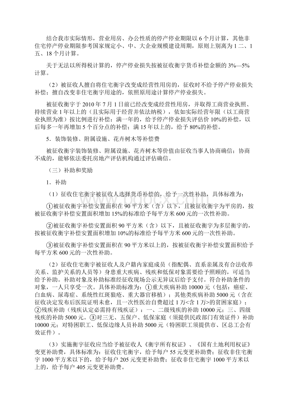 东闸新村棚户区改造地块项目地块一文档格式.docx_第3页