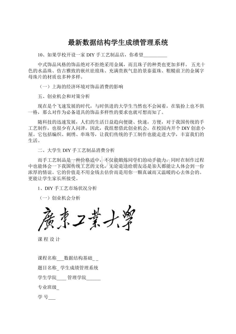 最新数据结构学生成绩管理系统.docx_第1页