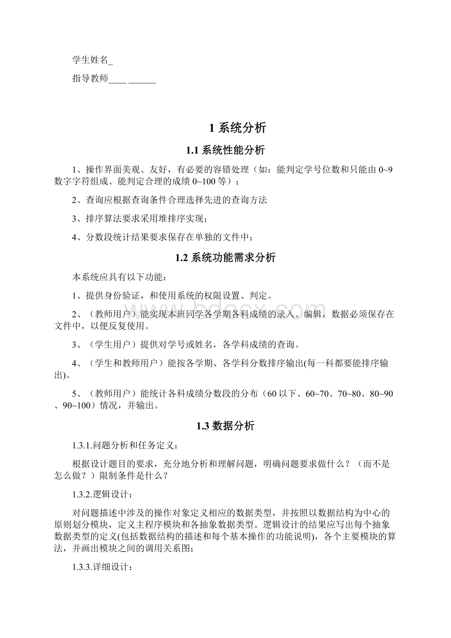 最新数据结构学生成绩管理系统.docx_第2页