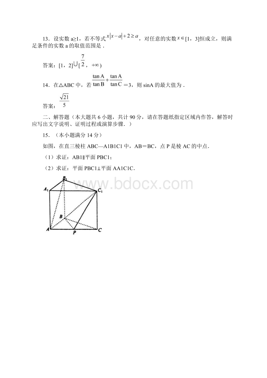 届江苏省苏州市高三上学期期初调研考试数学理试题Word版含答案Word下载.docx_第3页