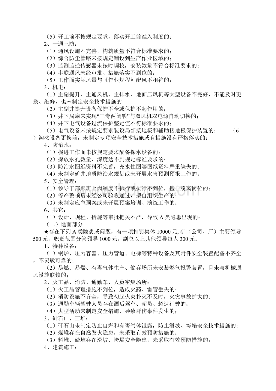 安全生产隐患定价考核办法补充规定详细版.docx_第3页