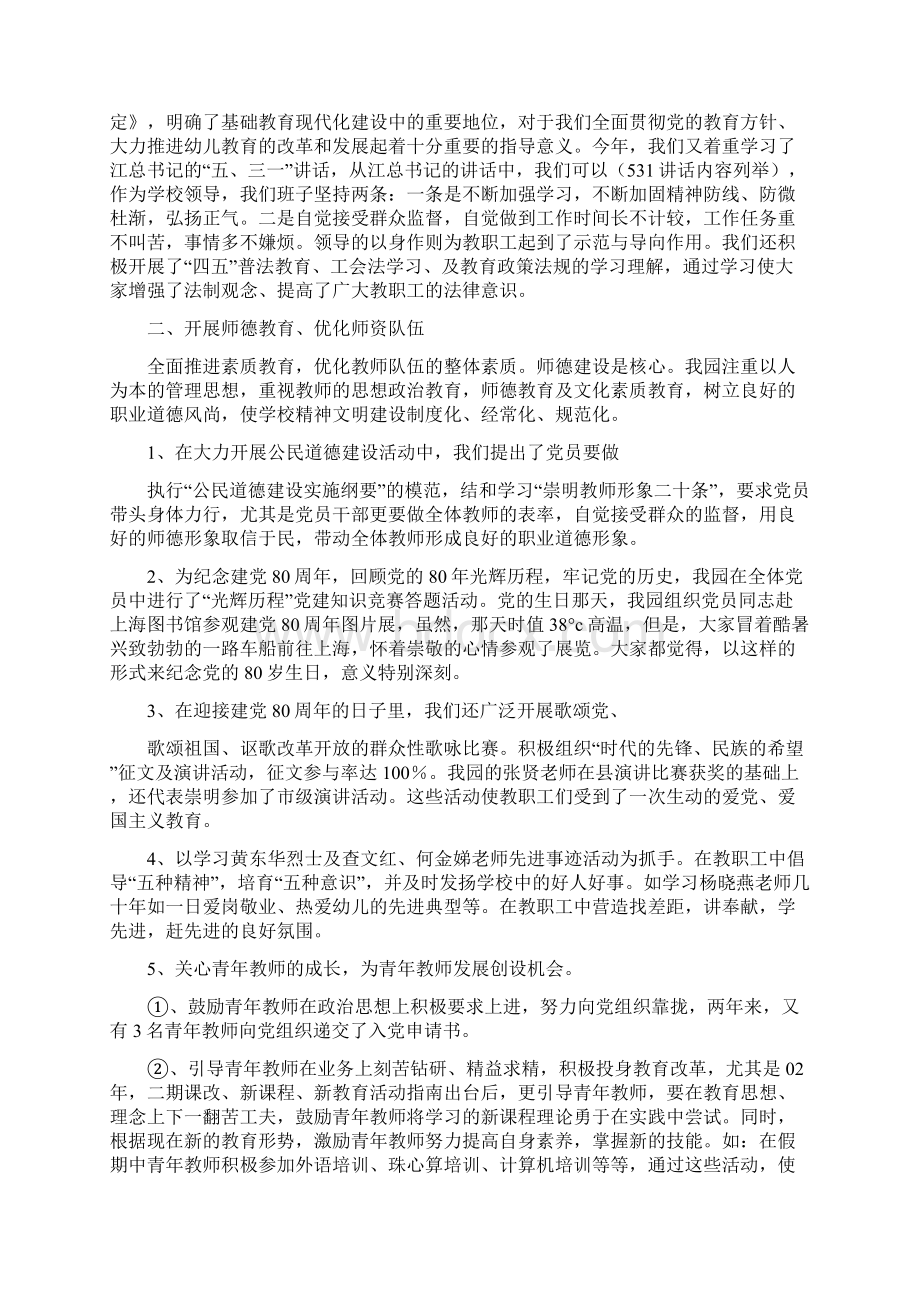 幼儿园文明单位创建工作总结多篇范文.docx_第2页