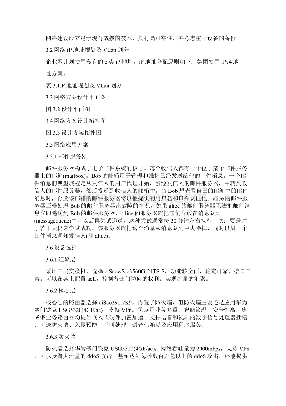 小型网站项目策划书Word文档下载推荐.docx_第3页