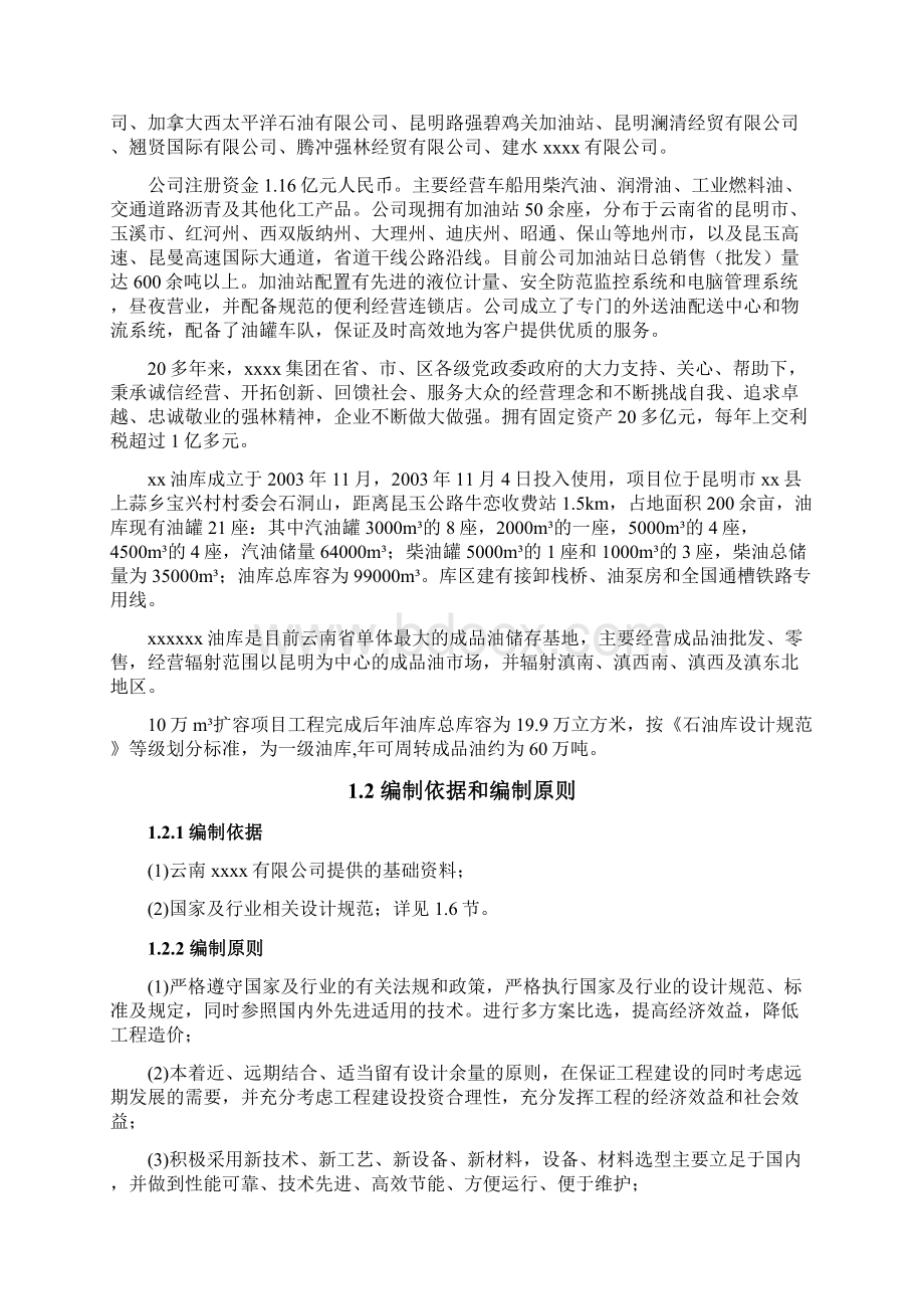 油库建设项目可行性研究报告书.docx_第2页