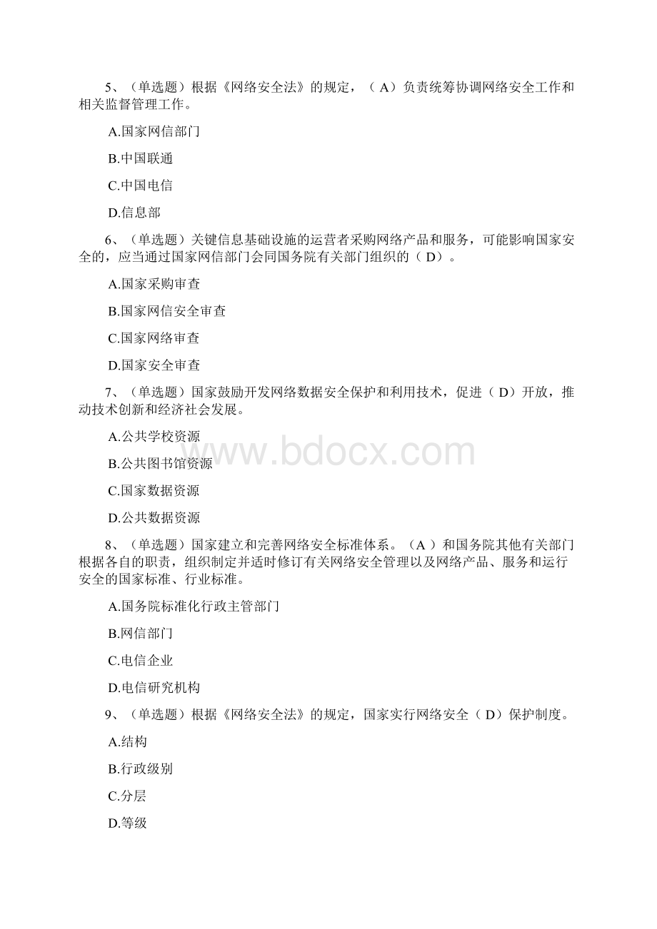 《中华人民共和国网络安全法》学习专题试题答案Word格式.docx_第2页