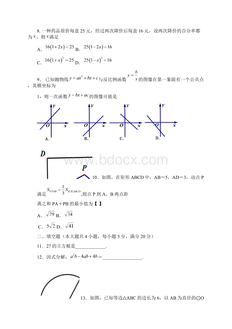 芜湖市中考试题及答案汇总七科.docx_第3页