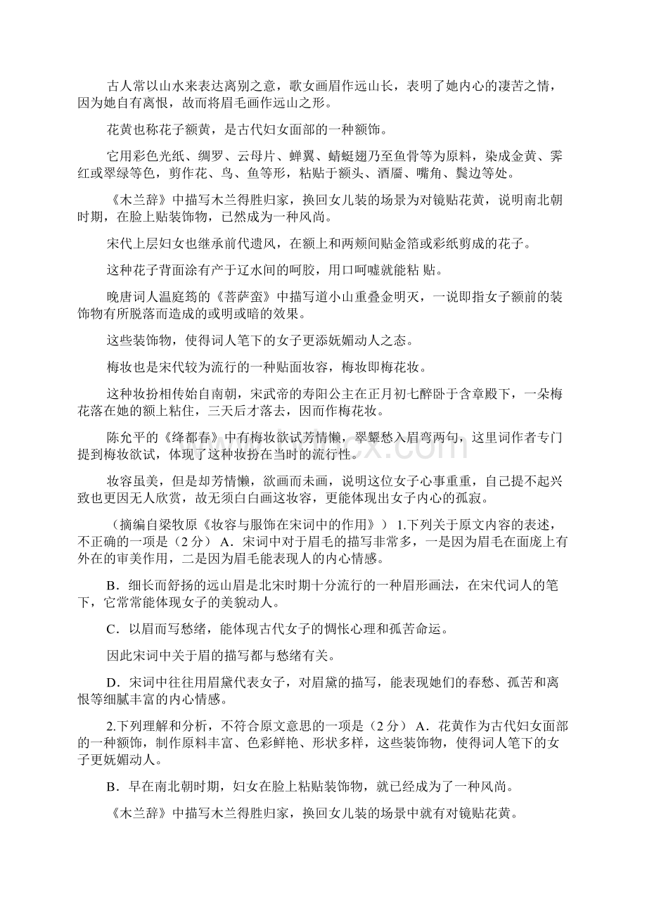 期末热身语文试题.docx_第2页