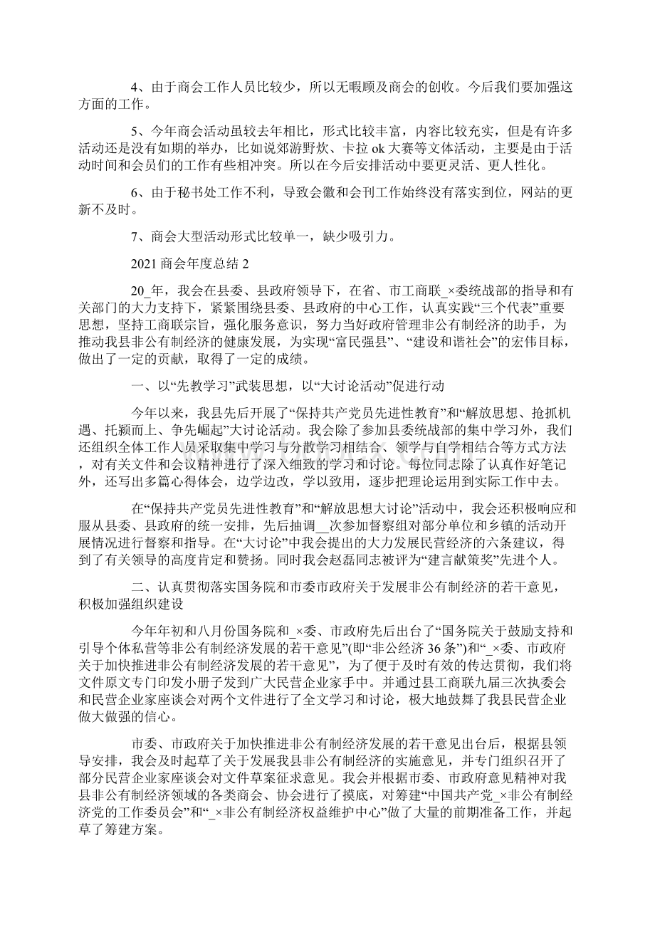 最新商会年度总结文档格式.docx_第3页