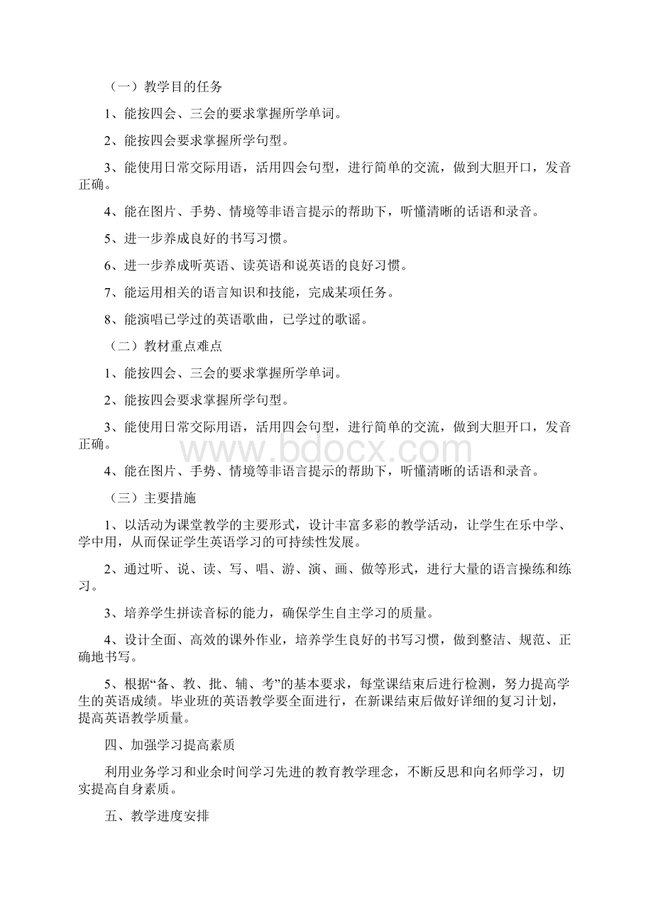 四年级英语教学工作计划.docx_第3页