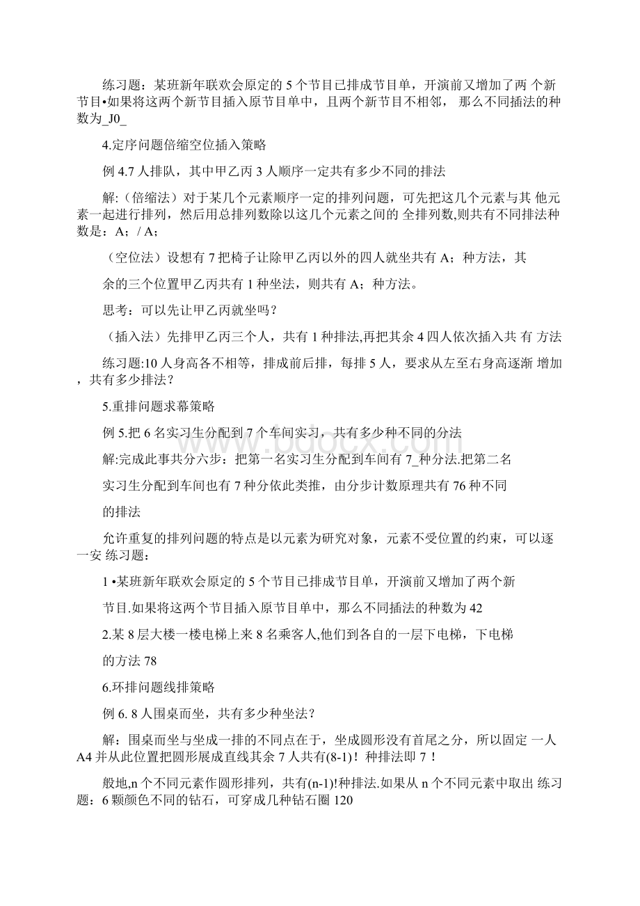 排列组合二十种经典解法Word文件下载.docx_第3页