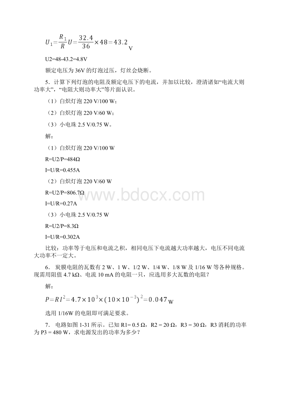 电工电子专业技术基础习题解答Word格式.docx_第3页