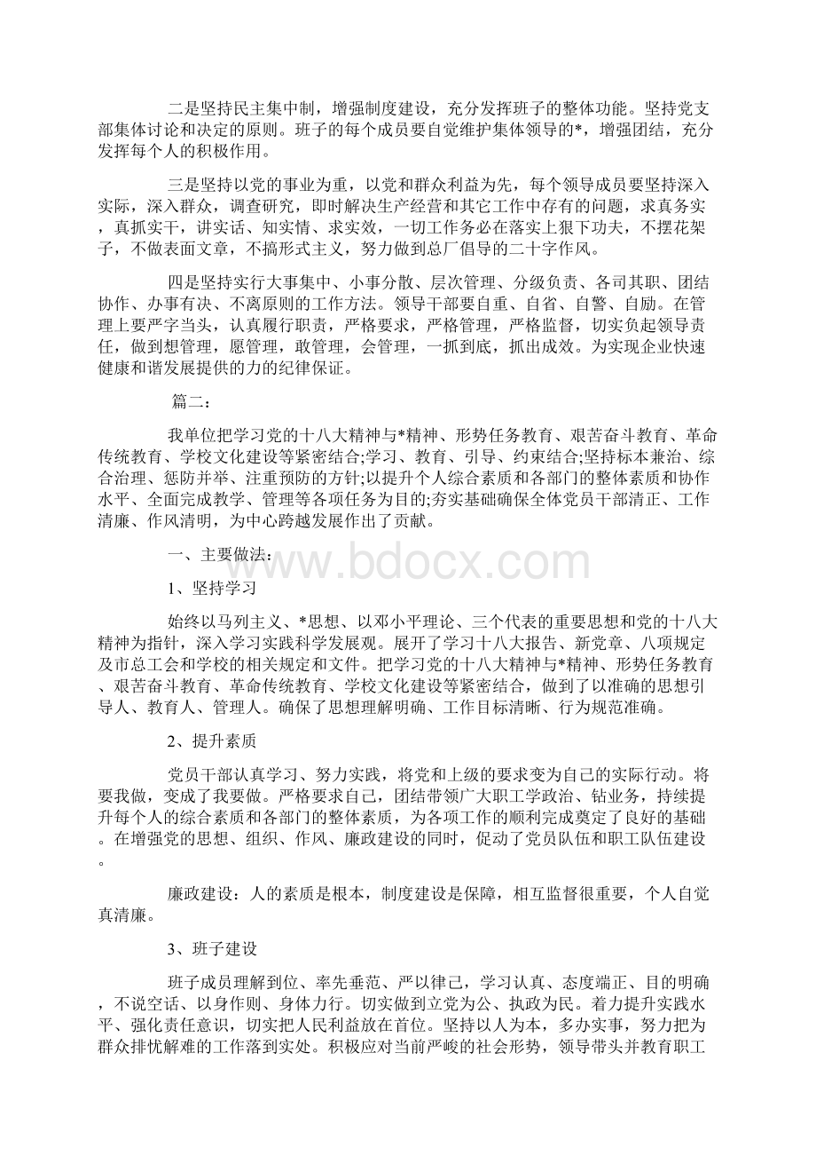 党风廉政建设工作年度总结三篇Word文档格式.docx_第3页