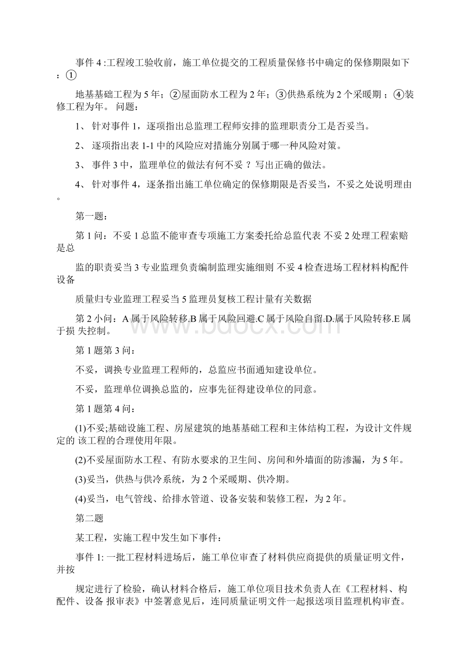 监理《案例分析》真题及答案.docx_第2页