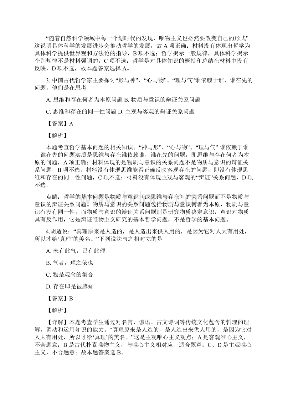 学年江苏省七校联盟高二上学期期中联考政治试题必修 解析版Word文档格式.docx_第2页