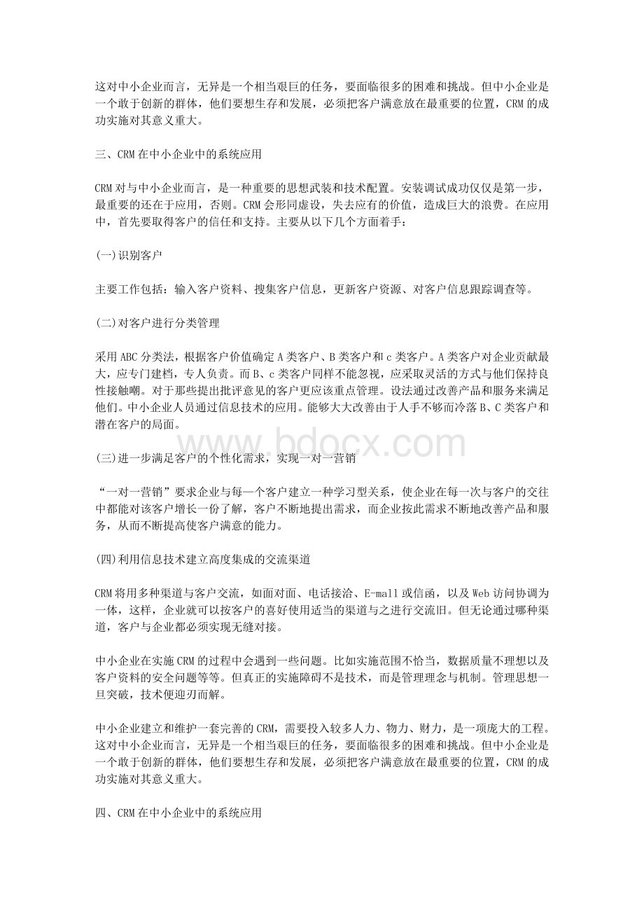 在中小企业中的应用及实施步骤.doc_第3页