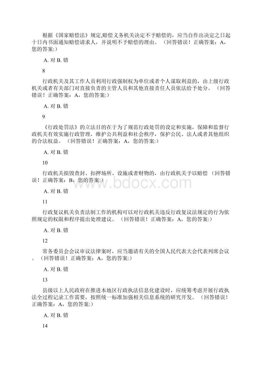 浙江省行政执法资格模拟考试.docx_第2页