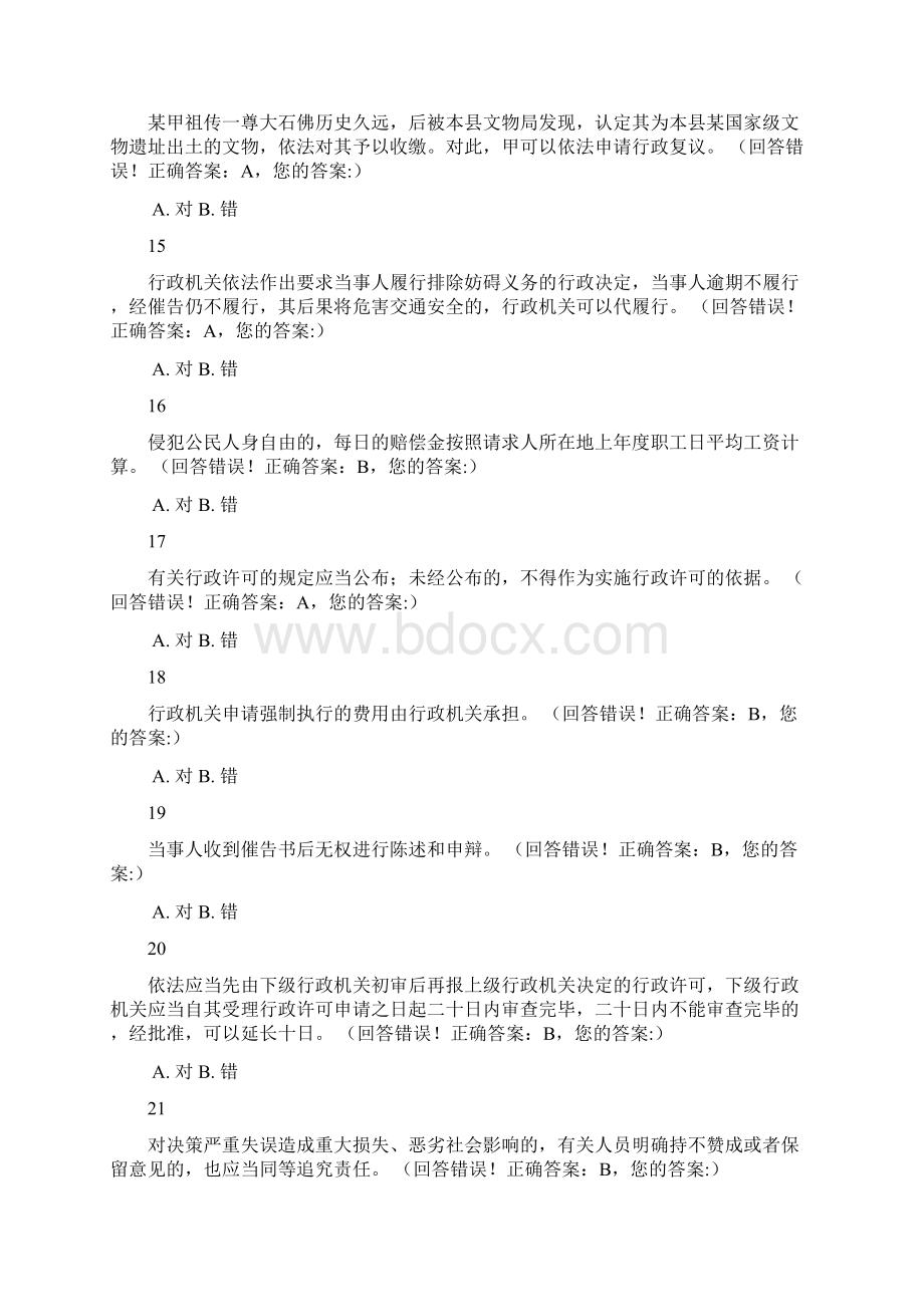 浙江省行政执法资格模拟考试.docx_第3页