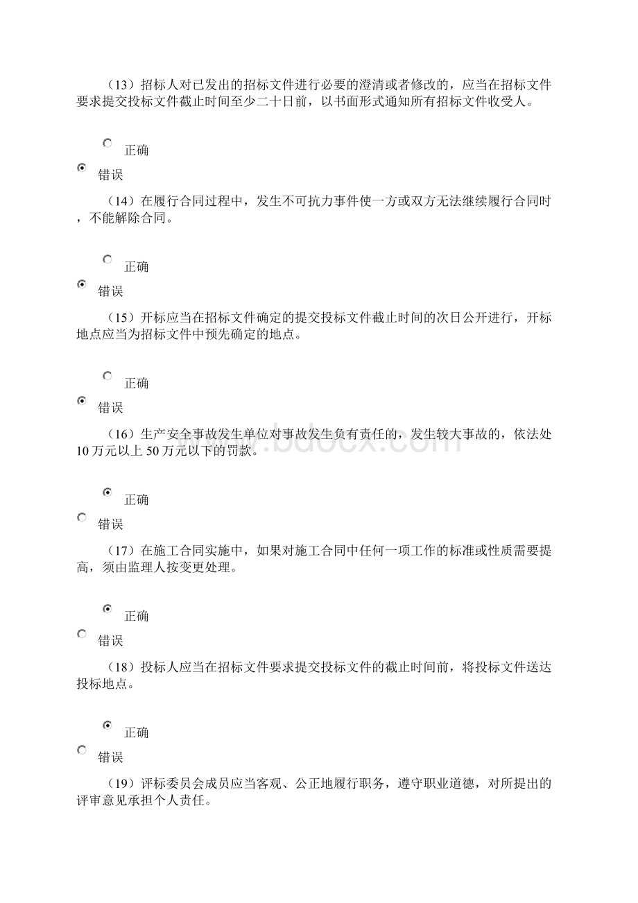 水利监理工程师继续教育试题Word文件下载.docx_第3页