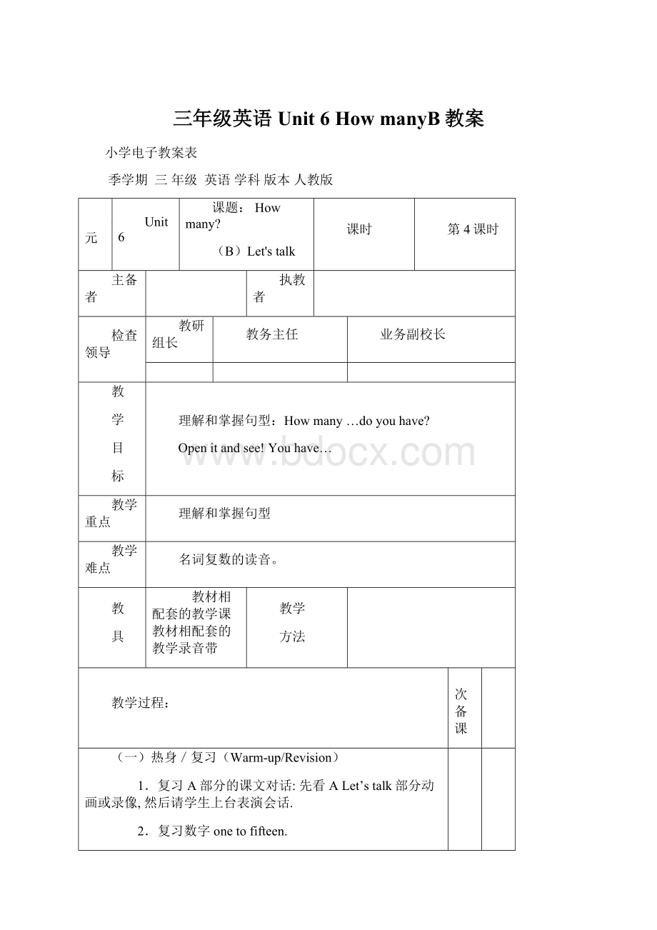 三年级英语Unit 6 How manyB教案.docx_第1页