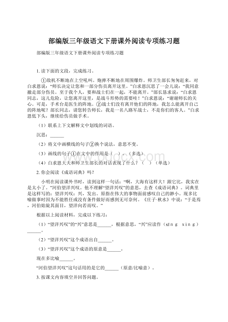 部编版三年级语文下册课外阅读专项练习题.docx_第1页