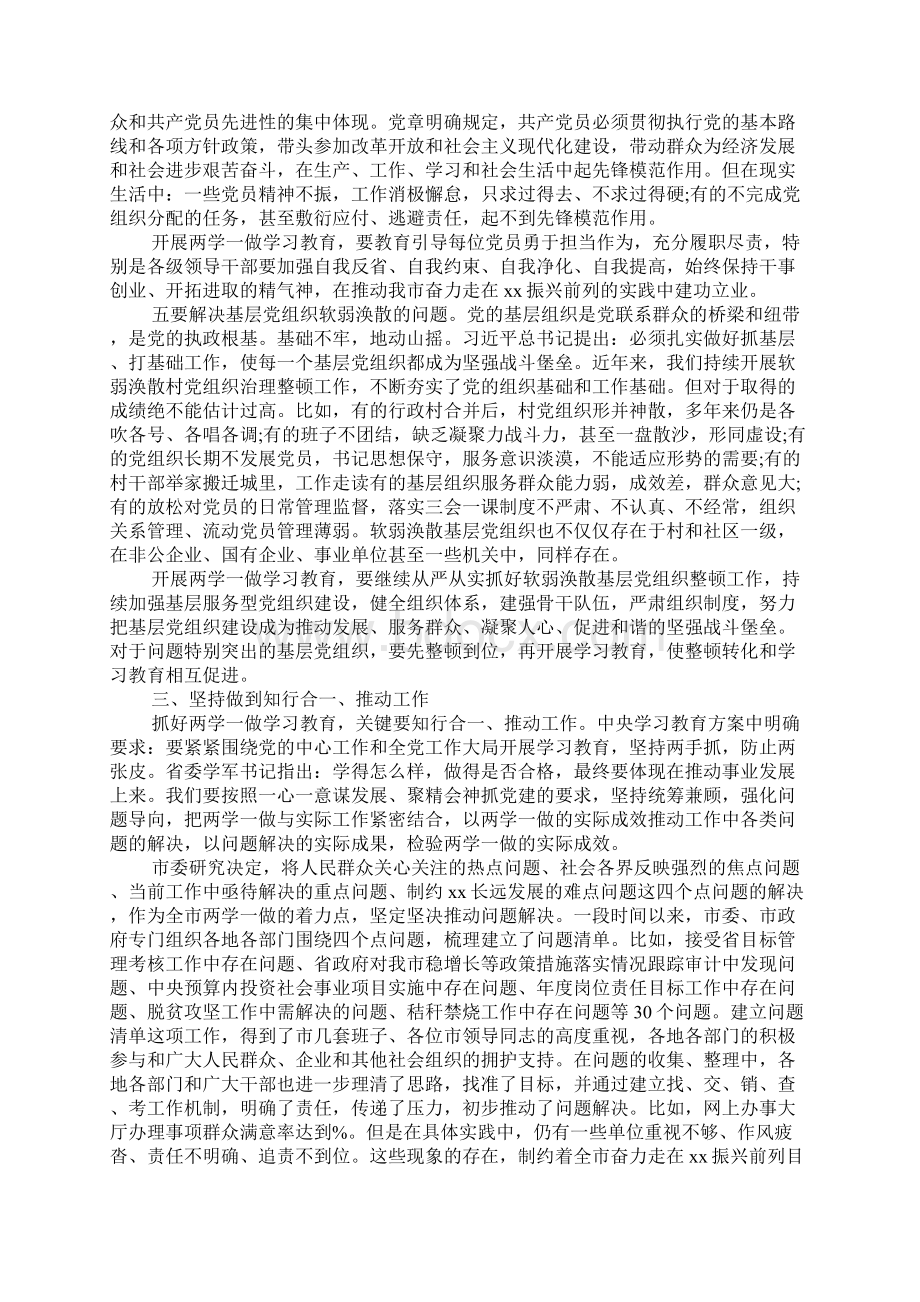 学习两学一做会议主持词Word文档下载推荐.docx_第3页