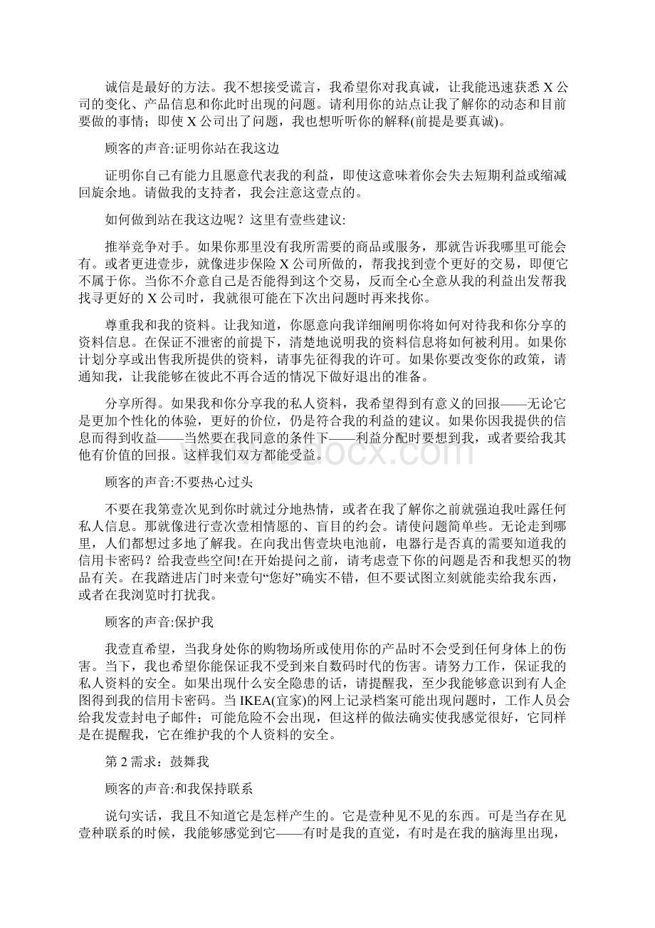 情绪管理品牌忠诚度提升之摸透顾客心最全版.docx_第2页