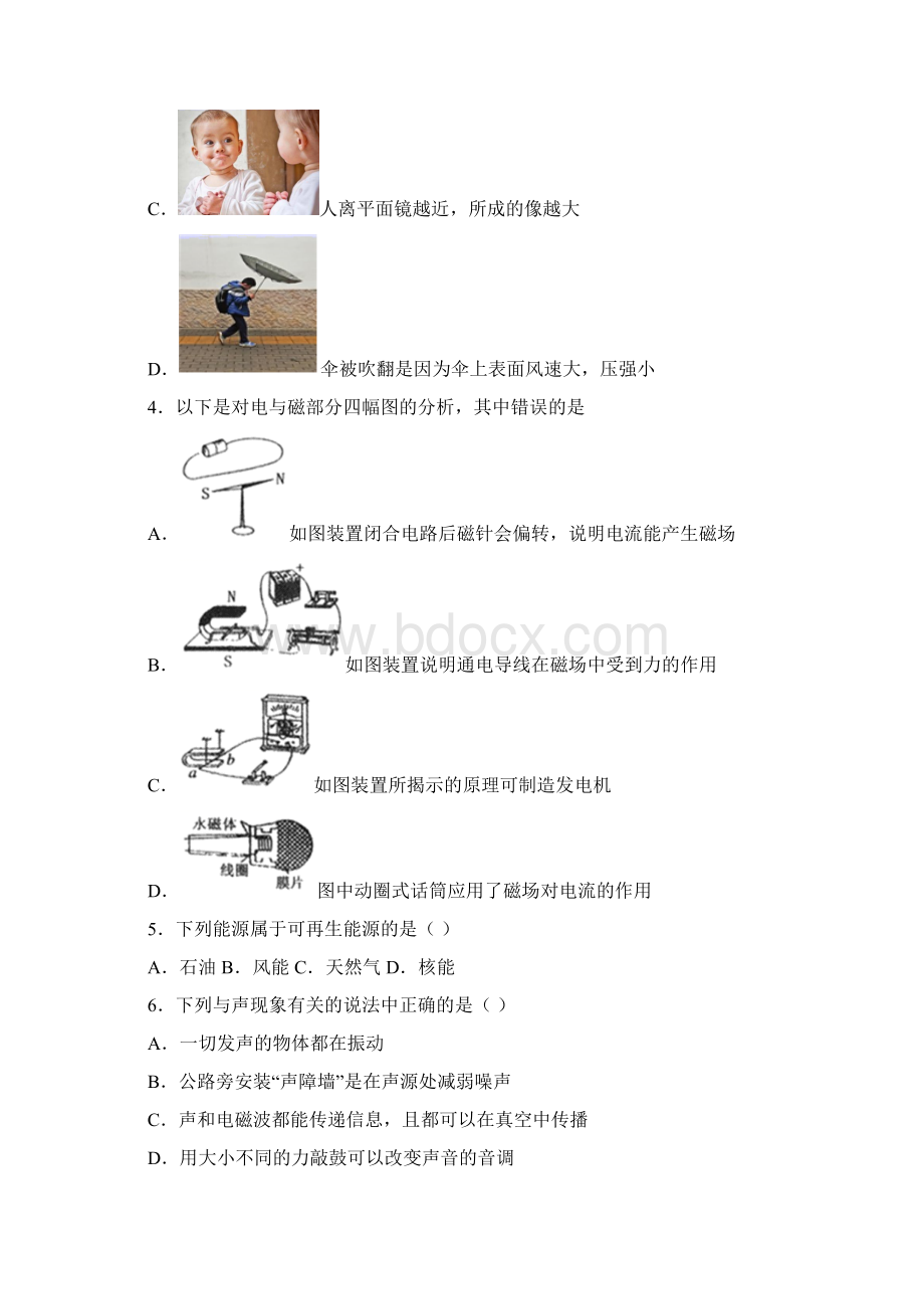 太原五中中考物理模拟卷.docx_第2页