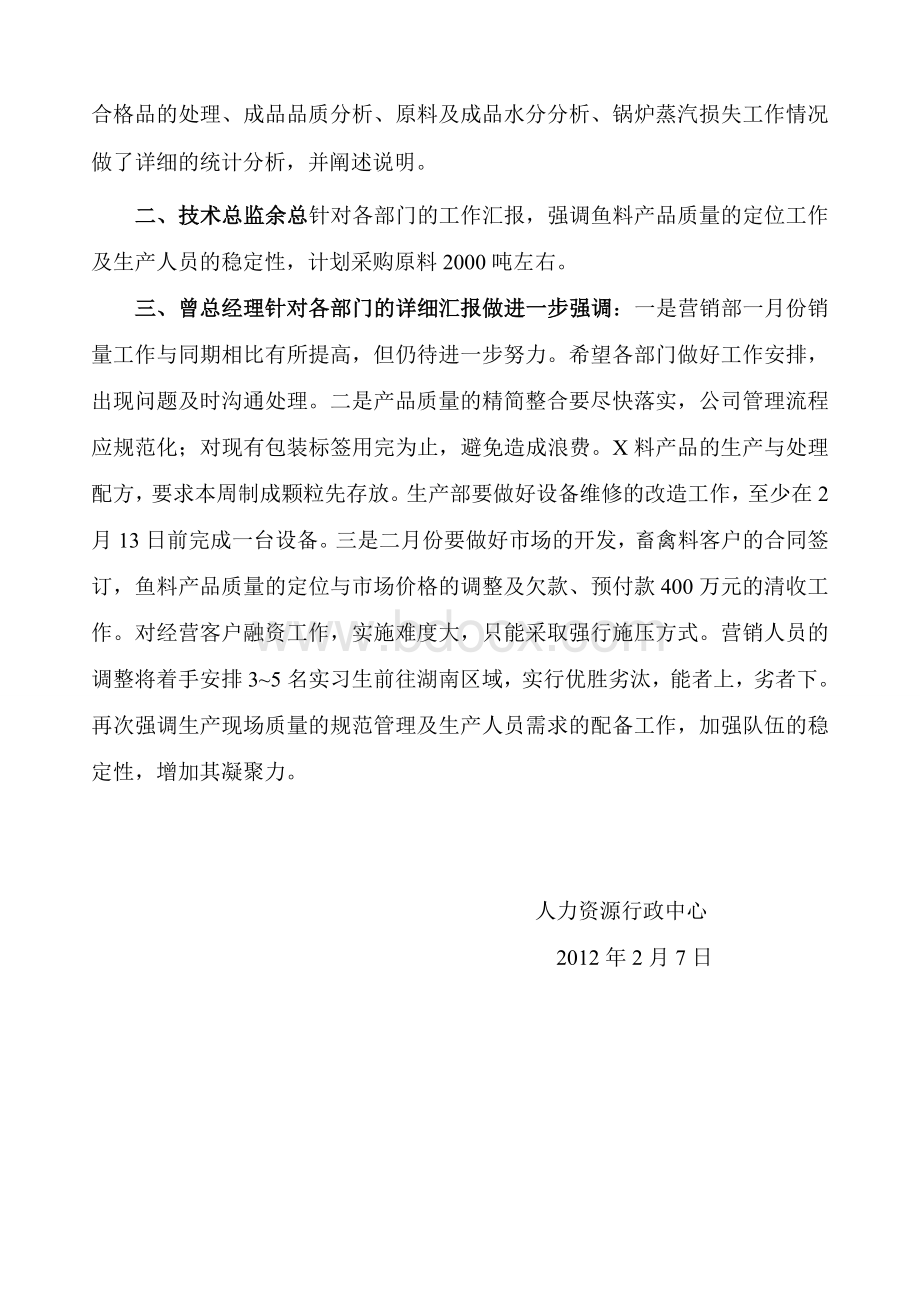 办公会会议纪要Word格式.doc_第2页