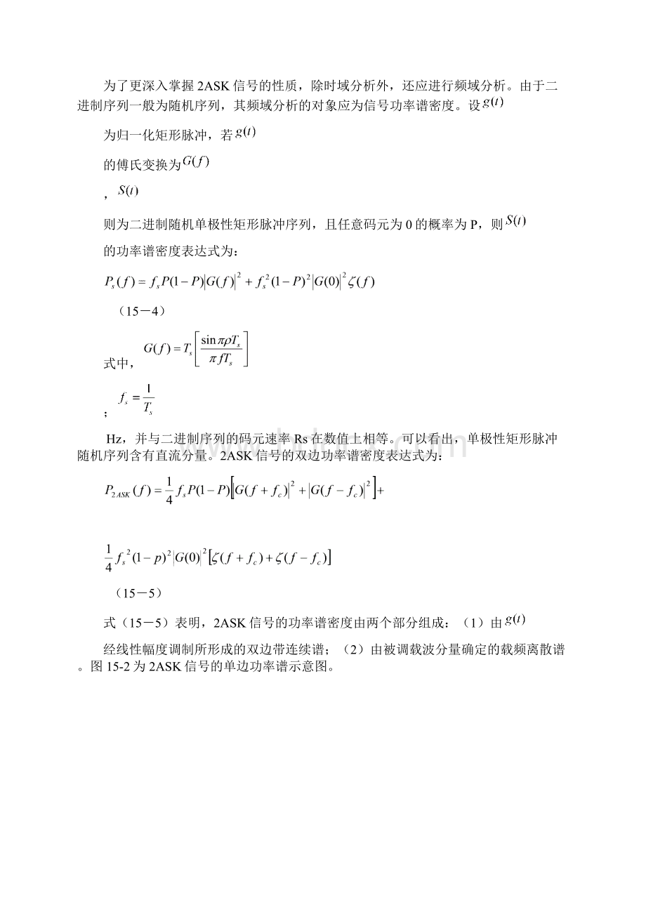 实验十五振幅键控移频键控移相键控调制实验综述.docx_第3页