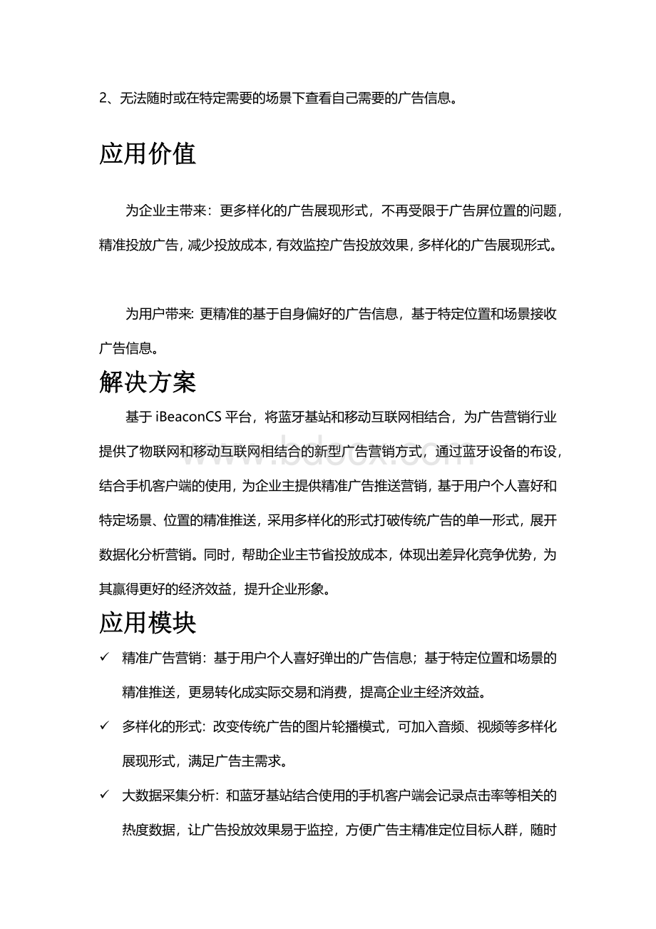 基于iBeacon技术智慧广告营销解决方案Word文档下载推荐.docx_第2页