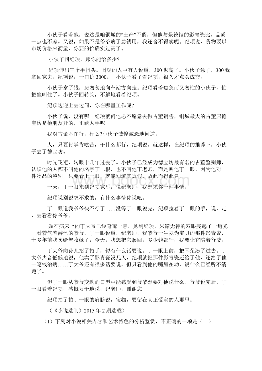 高考现代文阅读专项训练及详细答案精选文档格式.docx_第2页