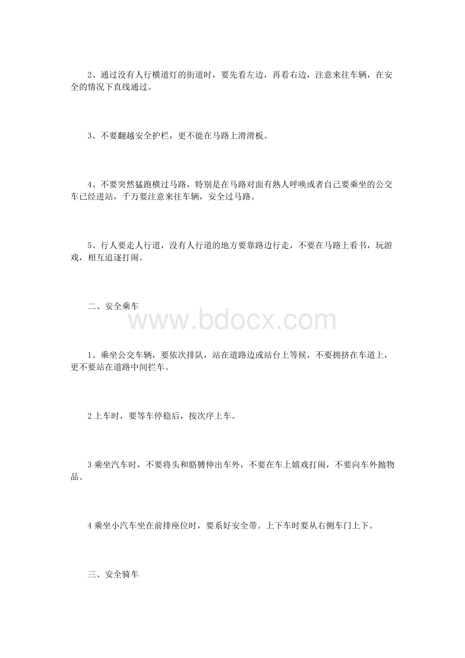 交通日国旗下讲话3篇Word文档格式.doc_第3页