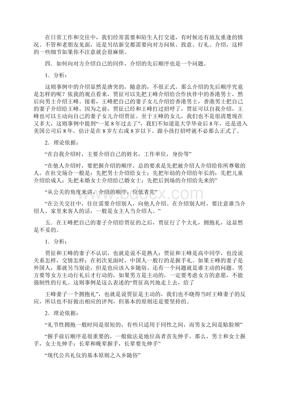 公关礼仪生活中的案例.docx_第3页