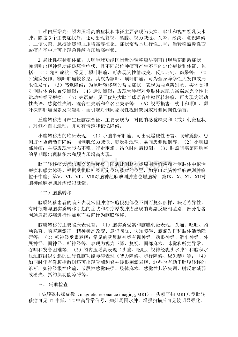 肺癌脑转移中国治疗指南版.docx_第2页