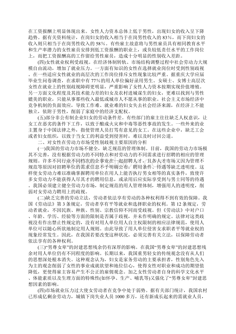 对劳动力市场中创建公平就业环境的探讨.docx_第2页