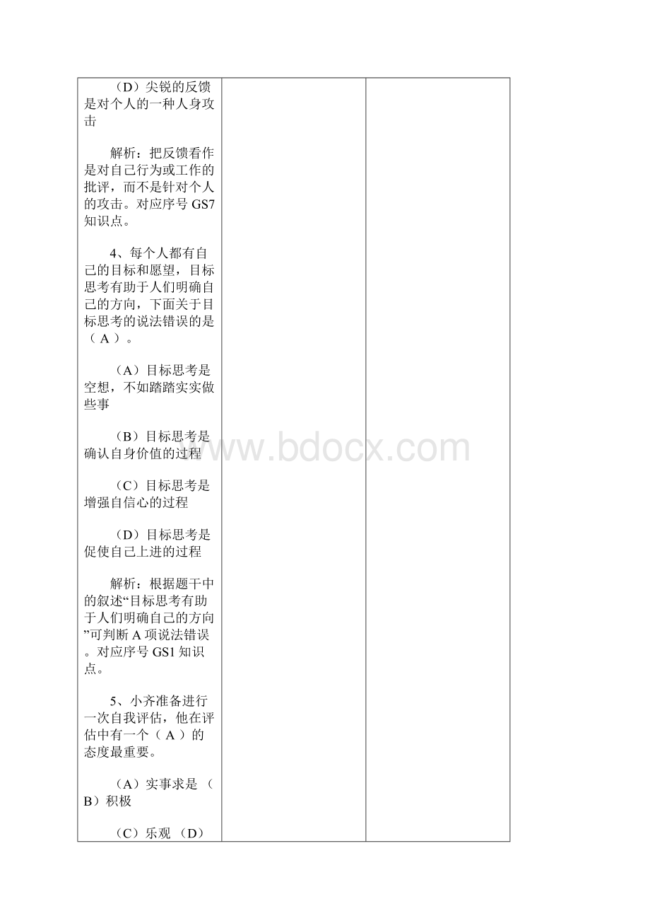 个人与团队管理职业技能实训练习及答案补充答案.docx_第3页