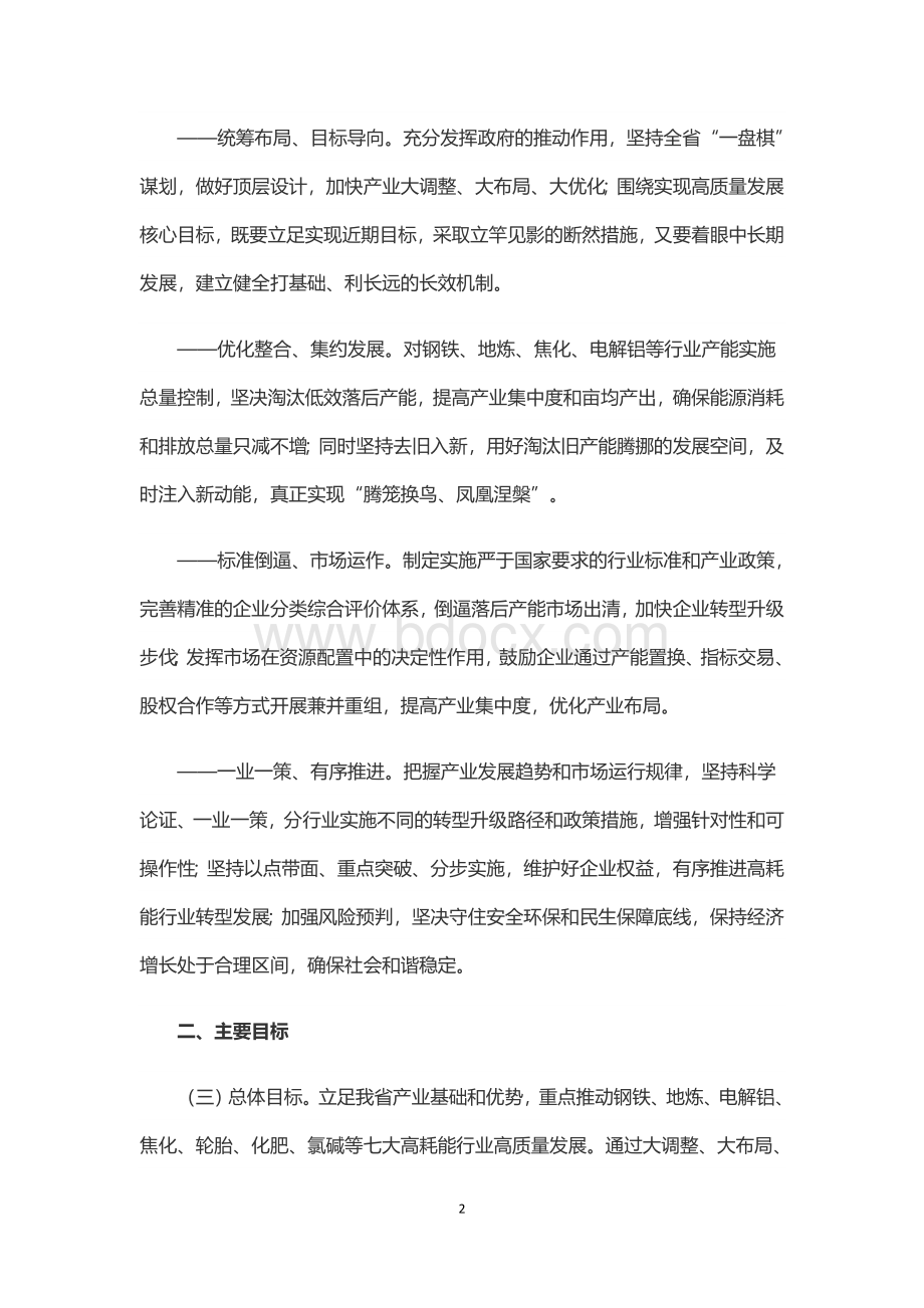 关于加快七大高耗能行业高质量发展的实施方案.docx_第2页