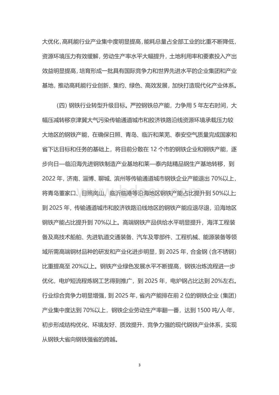 关于加快七大高耗能行业高质量发展的实施方案.docx_第3页