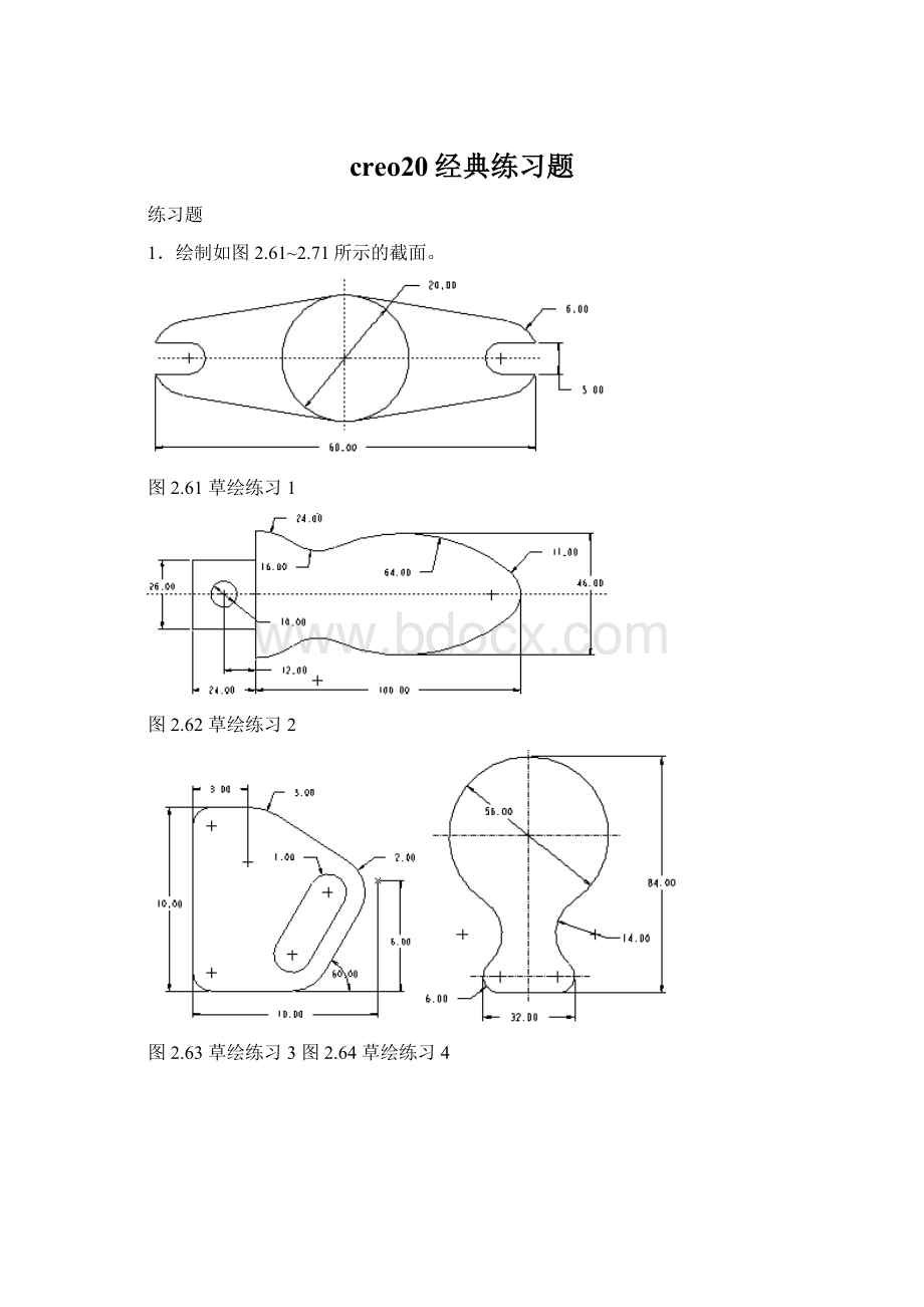 creo20经典练习题.docx