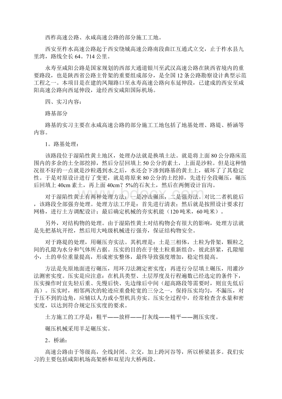 高速公路的实习报告范文Word文档下载推荐.docx_第3页