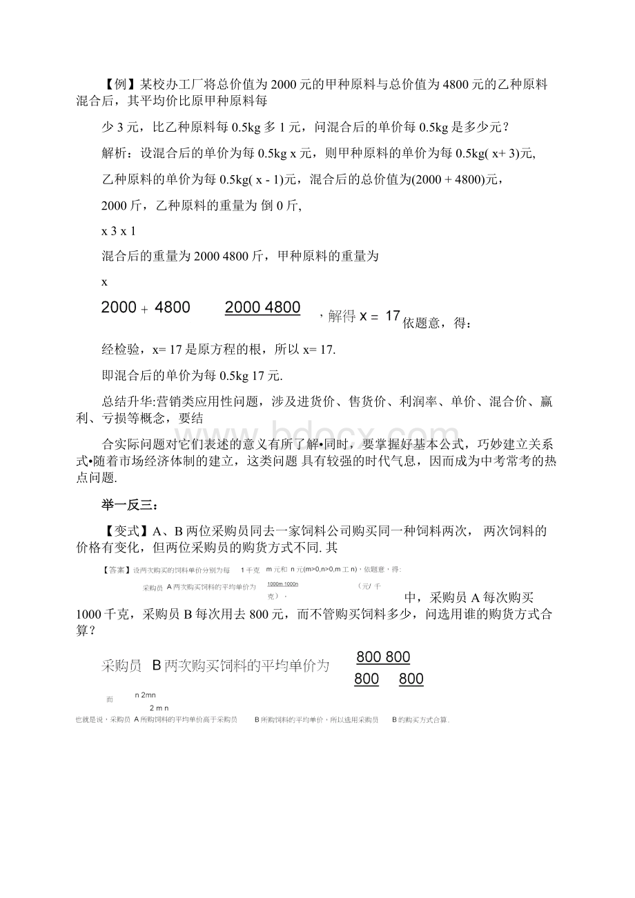 初中常见分式方程应用题汇编Word格式文档下载.docx_第2页