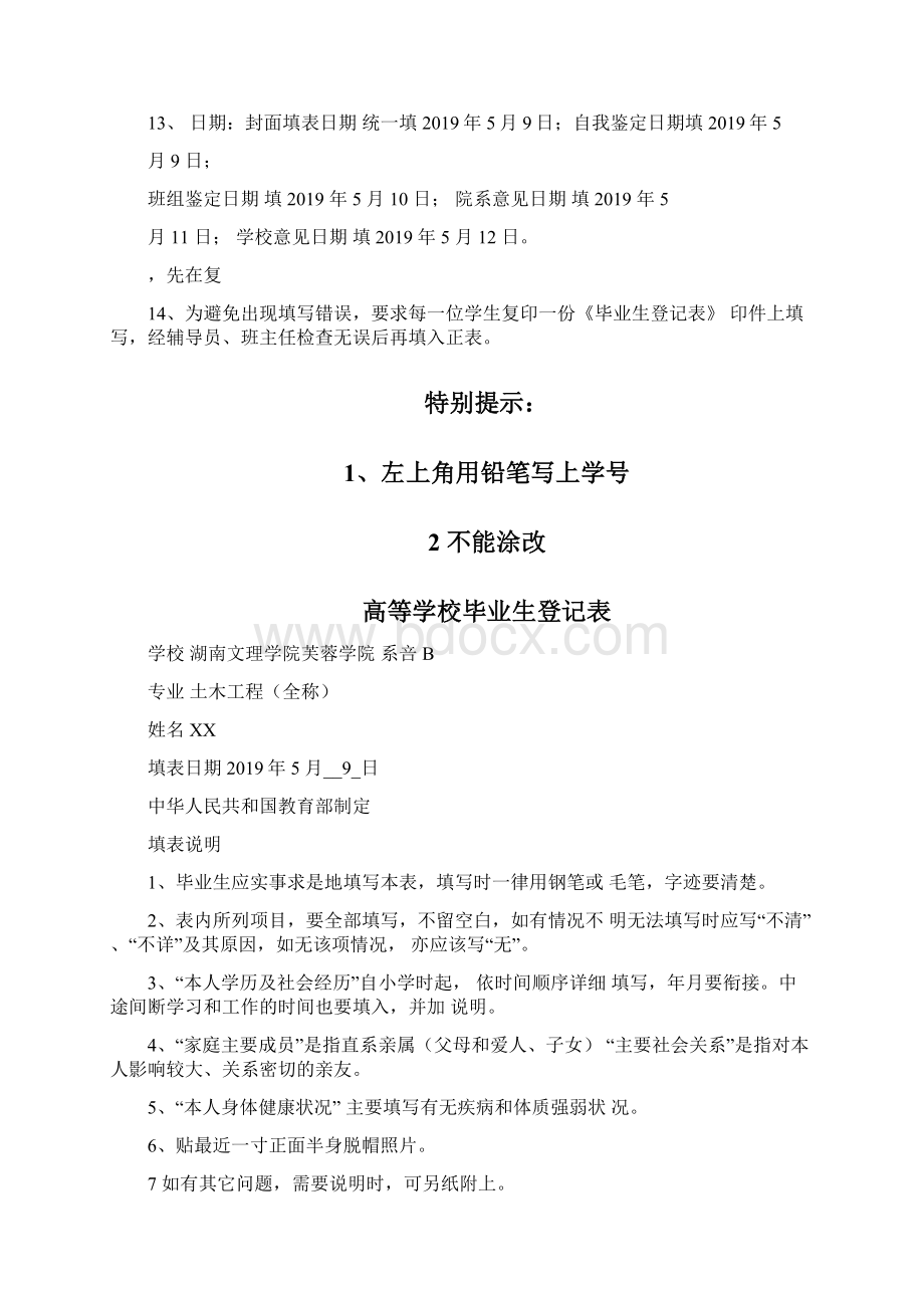 高等学校毕业生登记表填写模板更新Word下载.docx_第2页