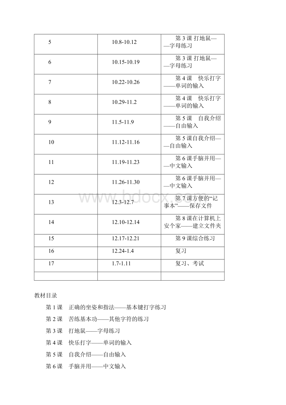 河大版小学四年级信息技术教案上Word格式.docx_第2页